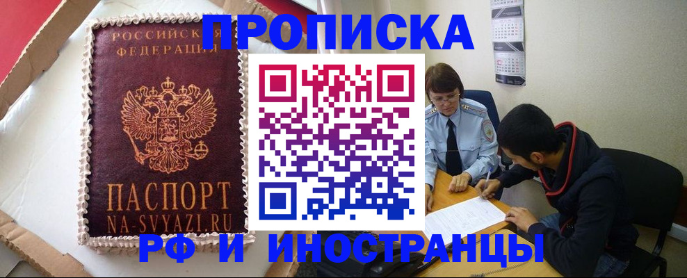 временная регистрация недорого в Южно-Сахалинске